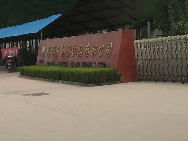 淄博某纺织有限公司