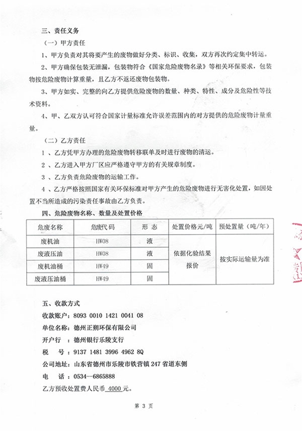危险废物委托处置合同03